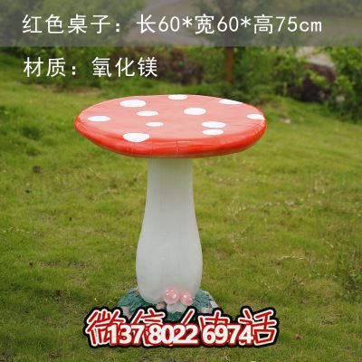 蘑菇玻璃鋼雕塑座椅，為公園廣場添彩